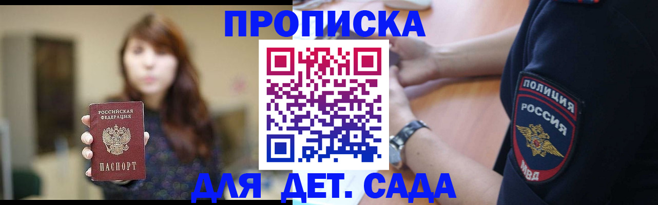 прописка для школы в Сорочинске