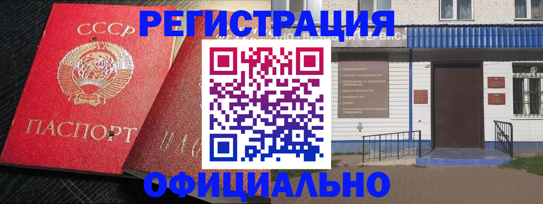 прописка для школы в Сорочинске